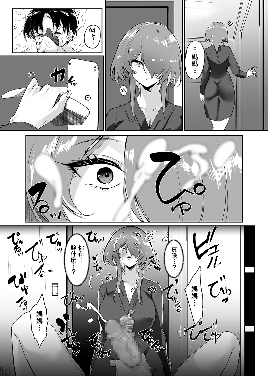 初恋の母さんにデカチン童貞を捧げて僕の赤ちゃんを孕んでもらうまでの話