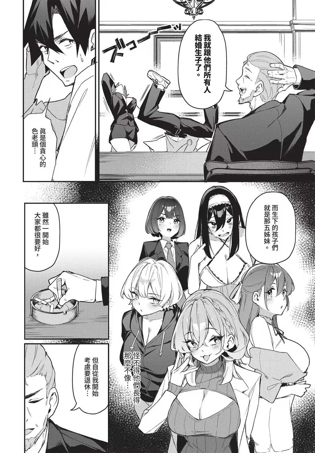 元・非モテ童貞は見返したい！～ビッチ五姉妹攻略ゲーム～