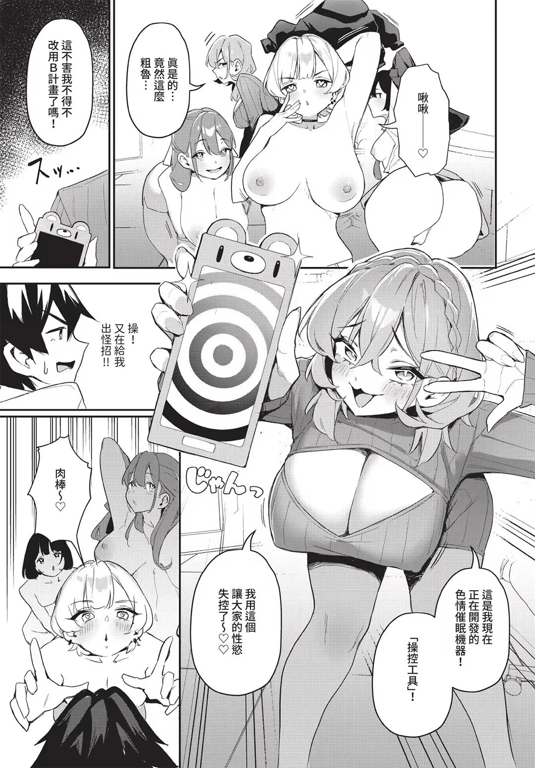元・非モテ童貞は見返したい！～ビッチ五姉妹攻略ゲーム～