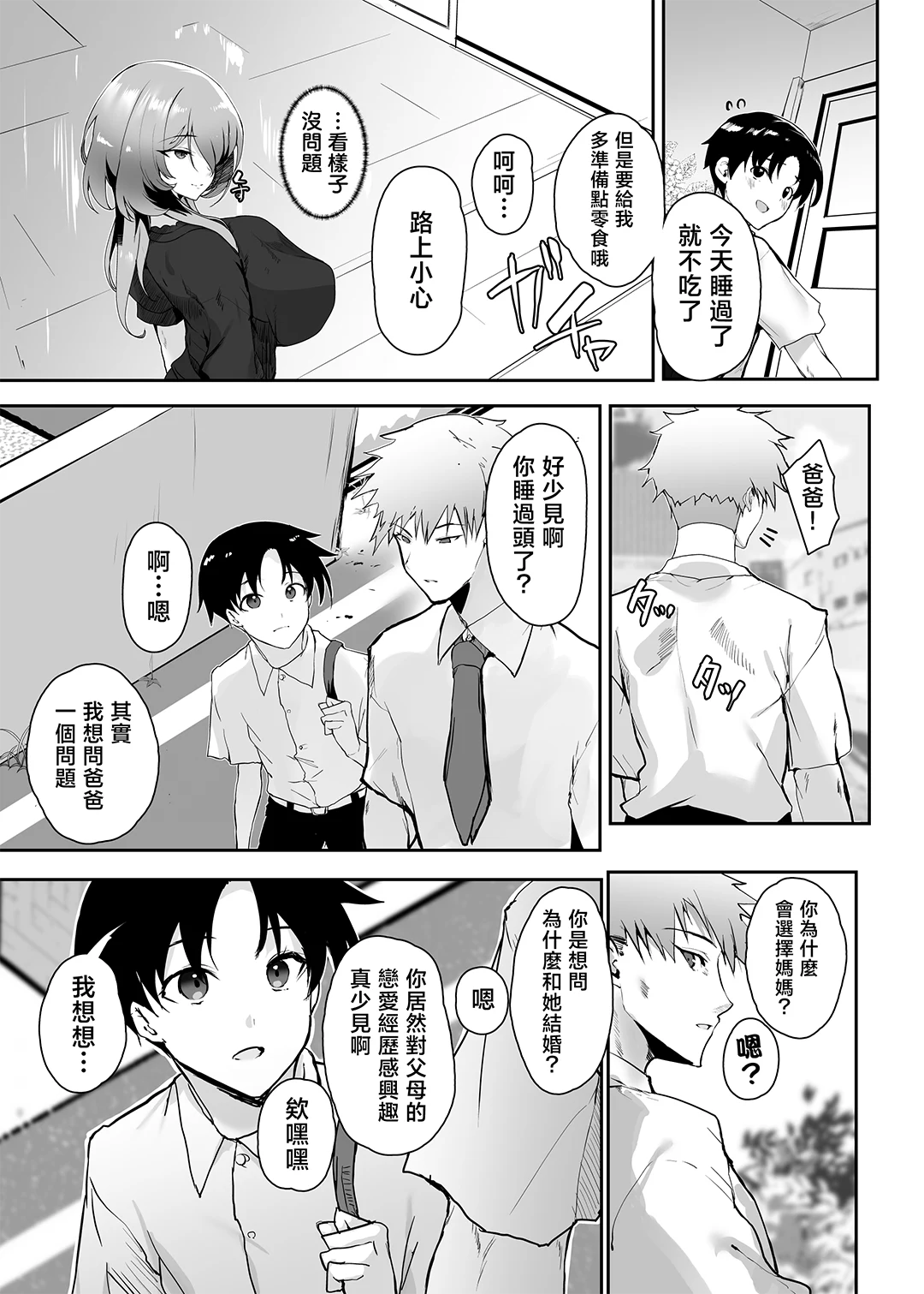 初恋の母さんにデカチン童貞を捧げて僕の赤ちゃんを孕んでもらうまでの話