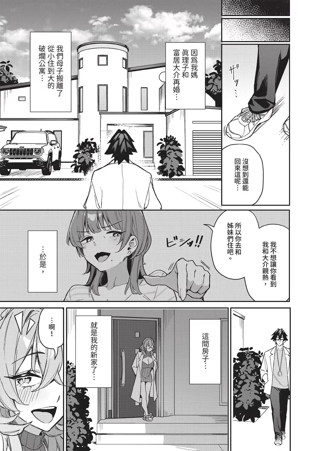 元・非モテ童貞は見返したい！～ビッチ五姉妹攻略ゲーム～