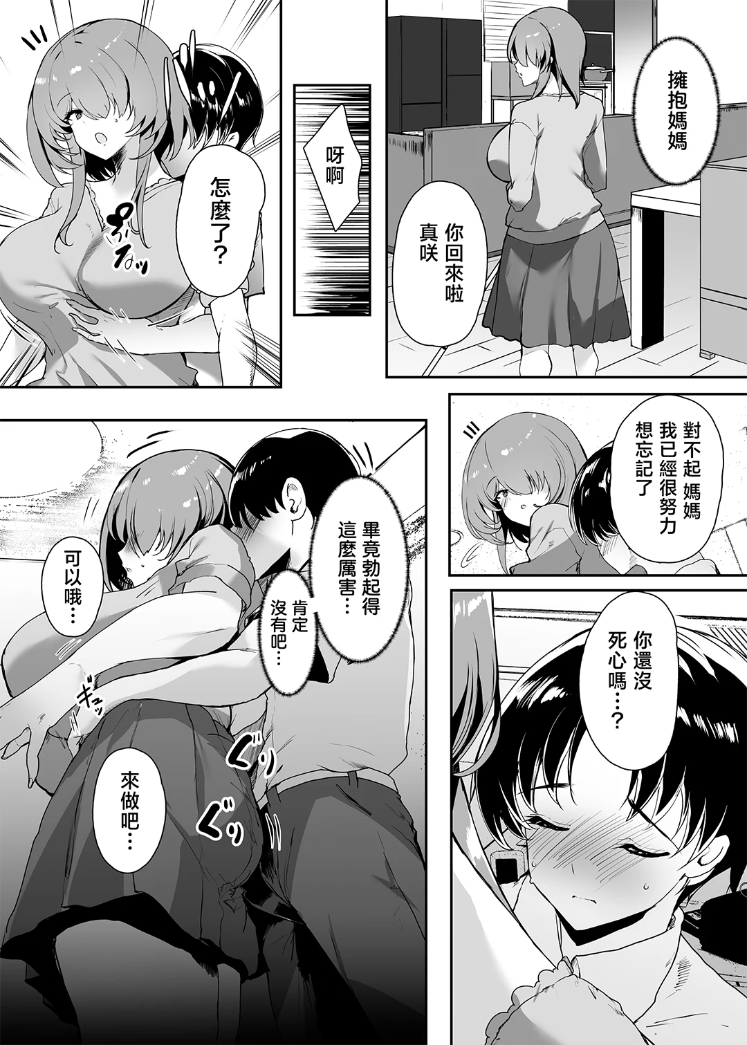 初恋の母さんにデカチン童貞を捧げて僕の赤ちゃんを孕んでもらうまでの話
