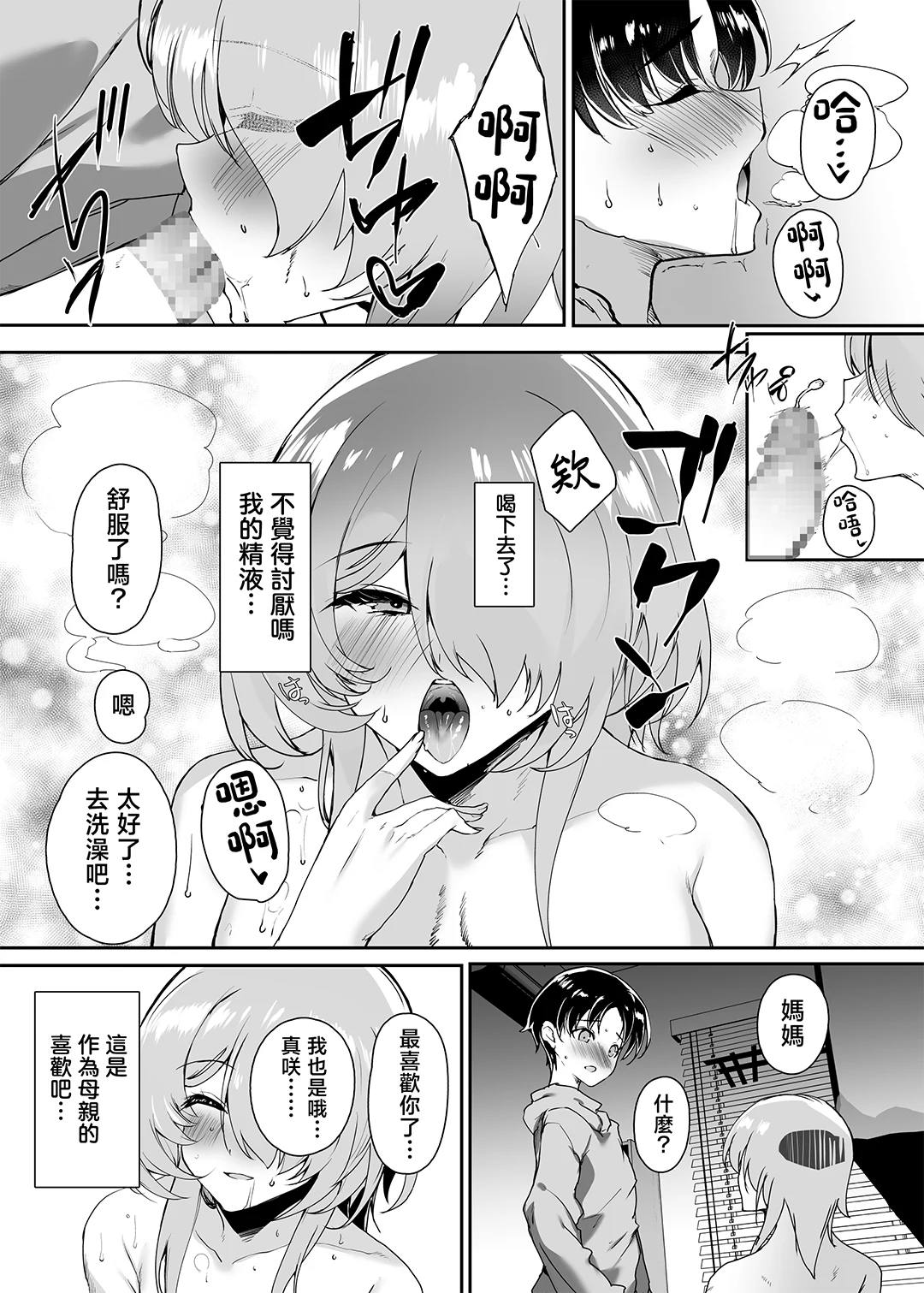 初恋の母さんにデカチン童貞を捧げて僕の赤ちゃんを孕んでもらうまでの話