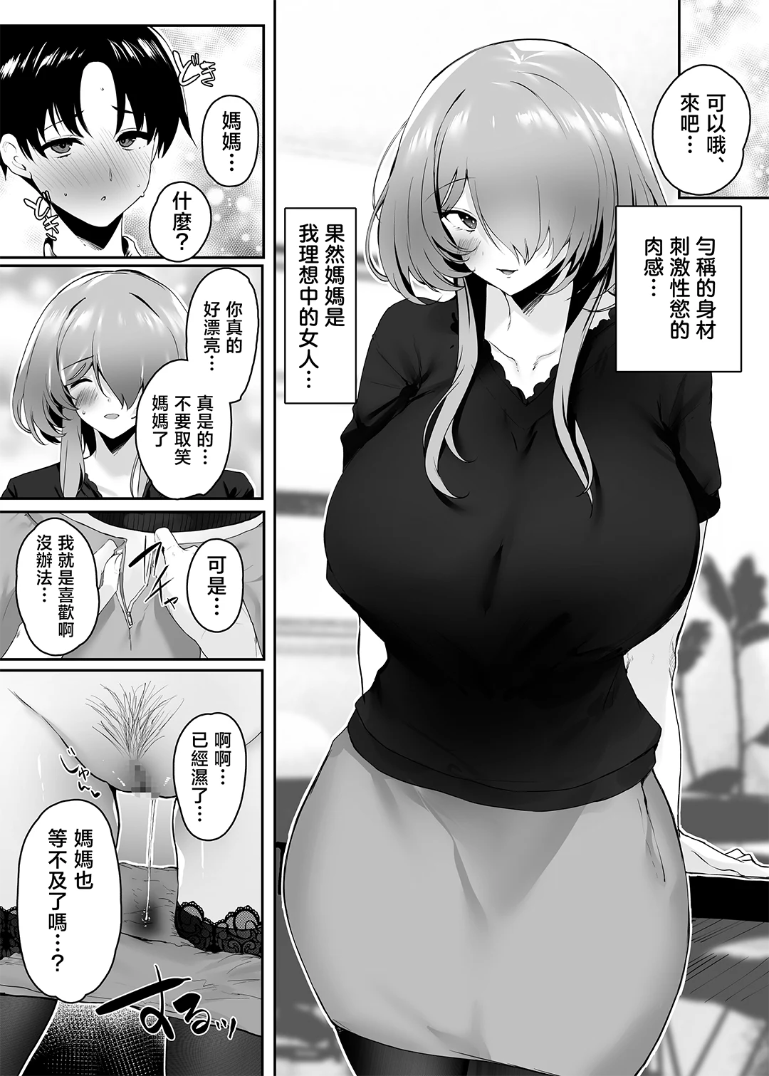 初恋の母さんにデカチン童貞を捧げて僕の赤ちゃんを孕んでもらうまでの話