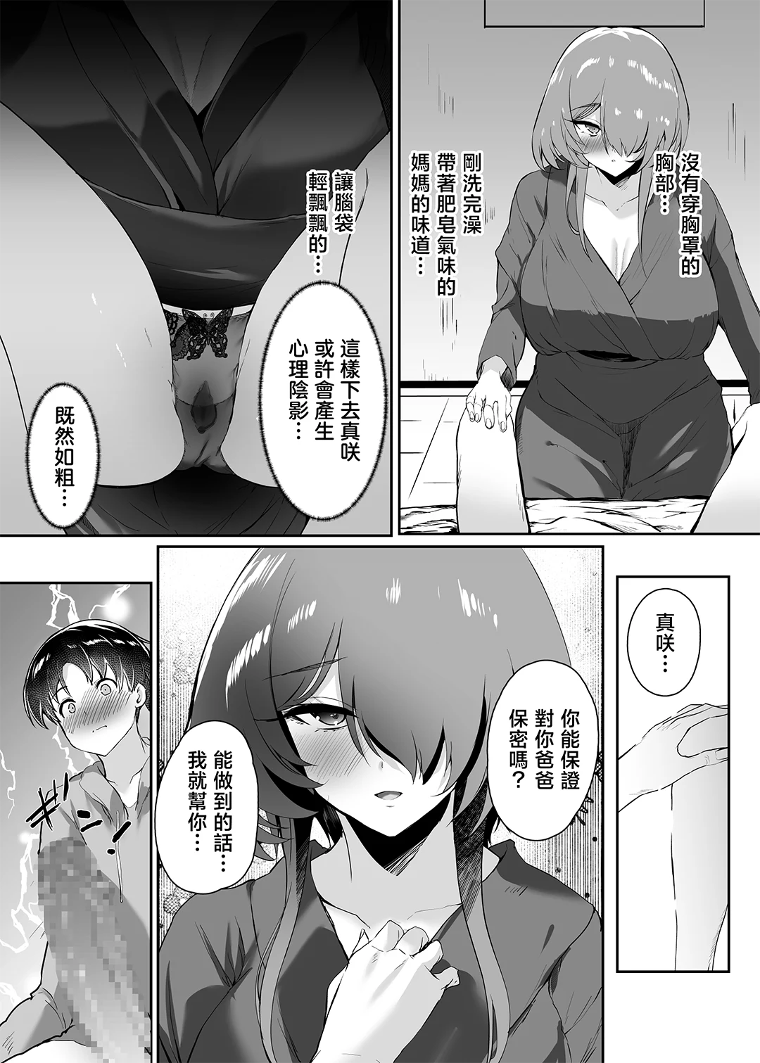 初恋の母さんにデカチン童貞を捧げて僕の赤ちゃんを孕んでもらうまでの話