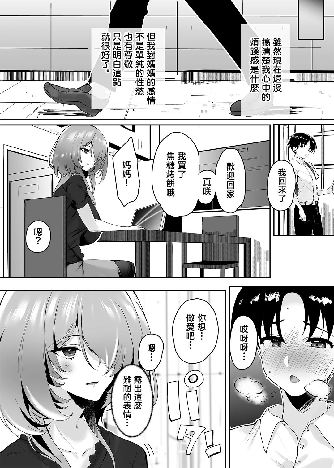初恋の母さんにデカチン童貞を捧げて僕の赤ちゃんを孕んでもらうまでの話