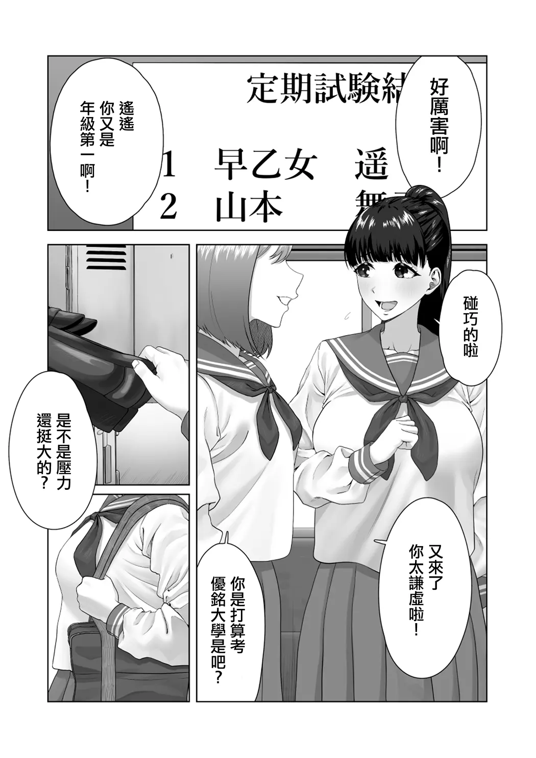 便女愿望〜优等生在好奇心和性欲驱使下沦为了恶心大叔的便女〜