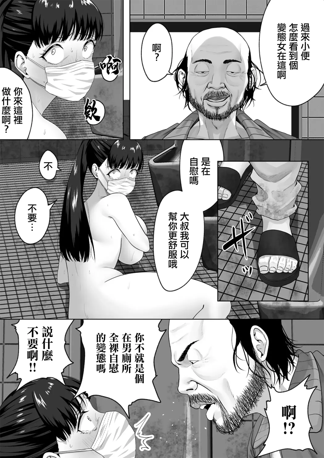 便女愿望〜优等生在好奇心和性欲驱使下沦为了恶心大叔的便女〜