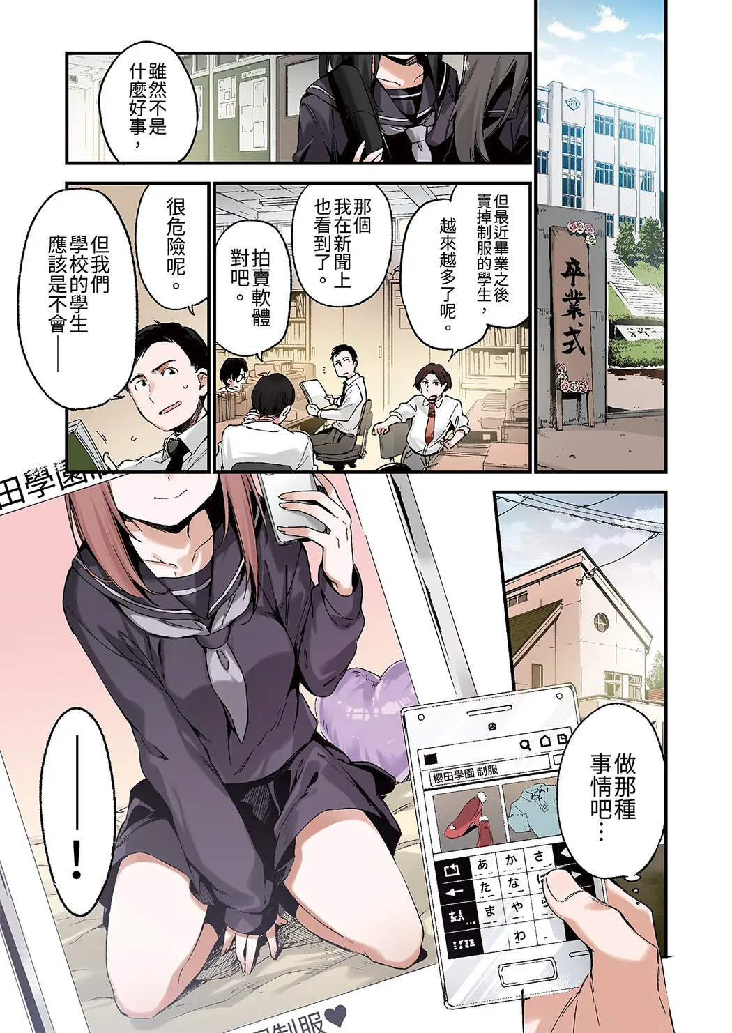 无修正 色恋桜