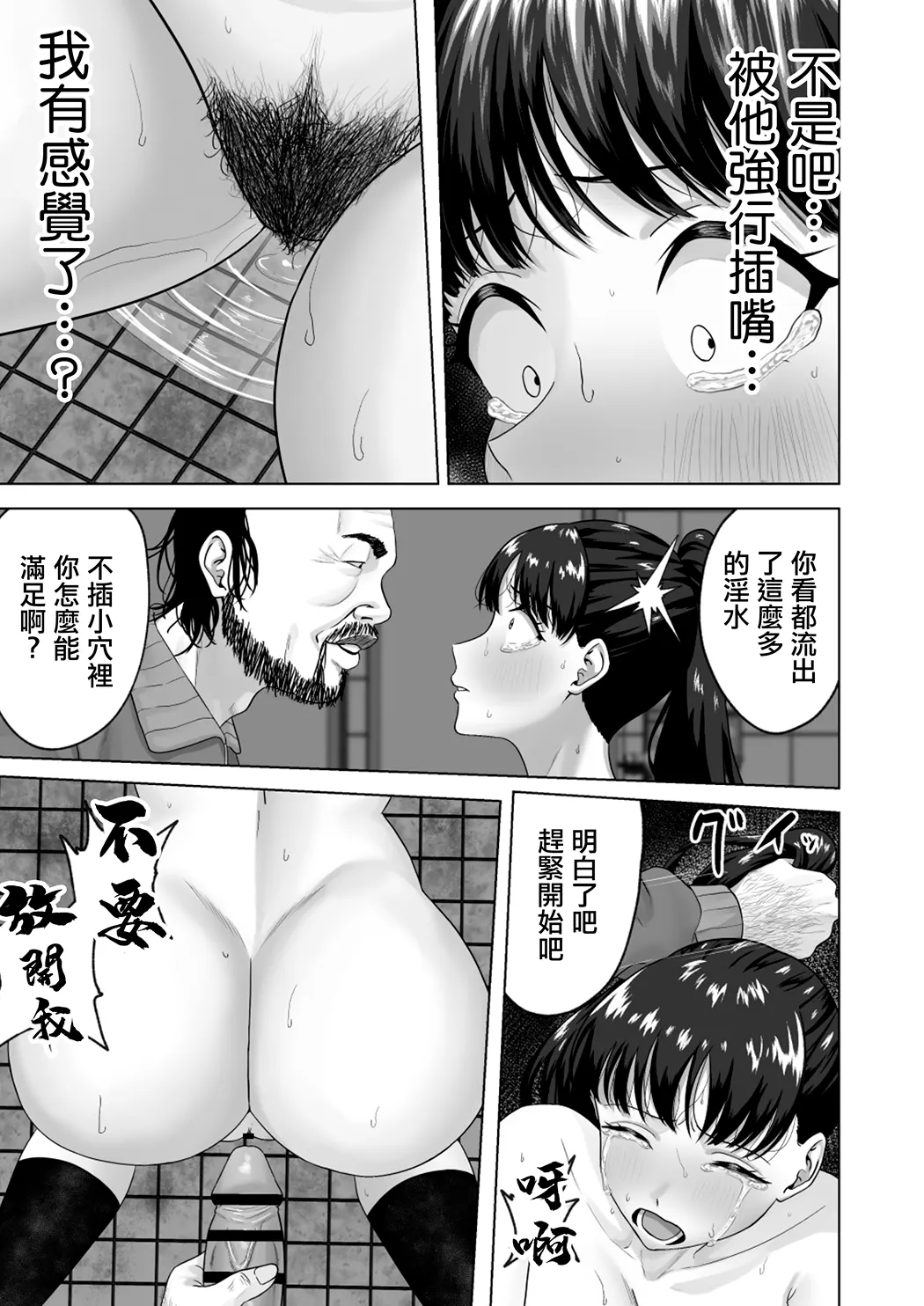 便女愿望〜优等生在好奇心和性欲驱使下沦为了恶心大叔的便女〜