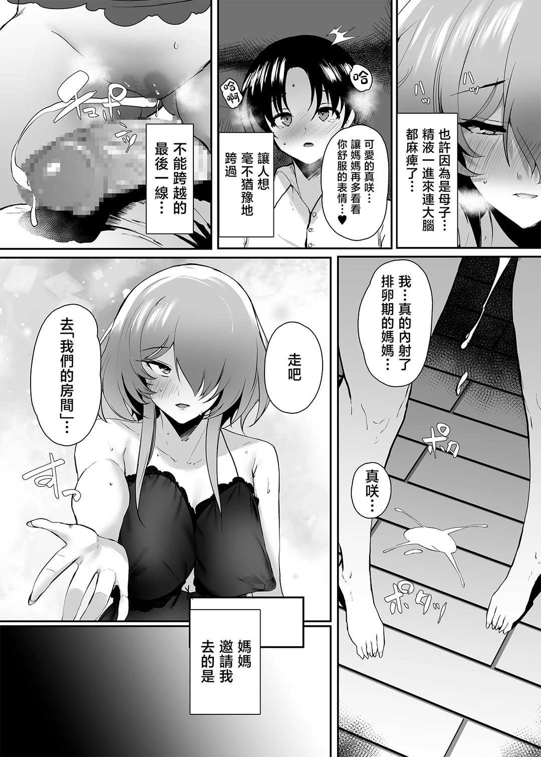 初恋の母さんにデカチン童貞を捧げて僕の赤ちゃんを孕んでもらうまでの話