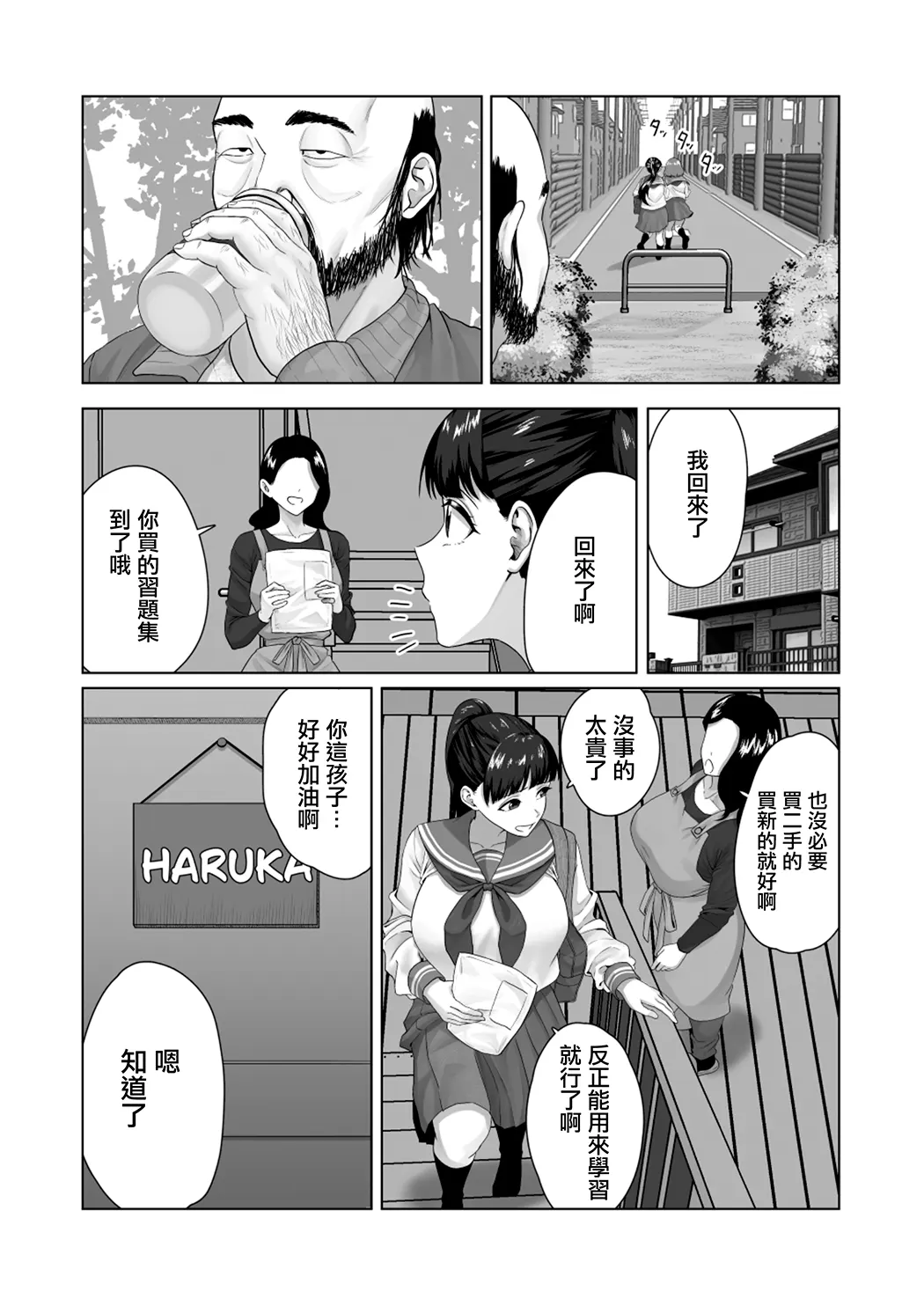 便女愿望〜优等生在好奇心和性欲驱使下沦为了恶心大叔的便女〜