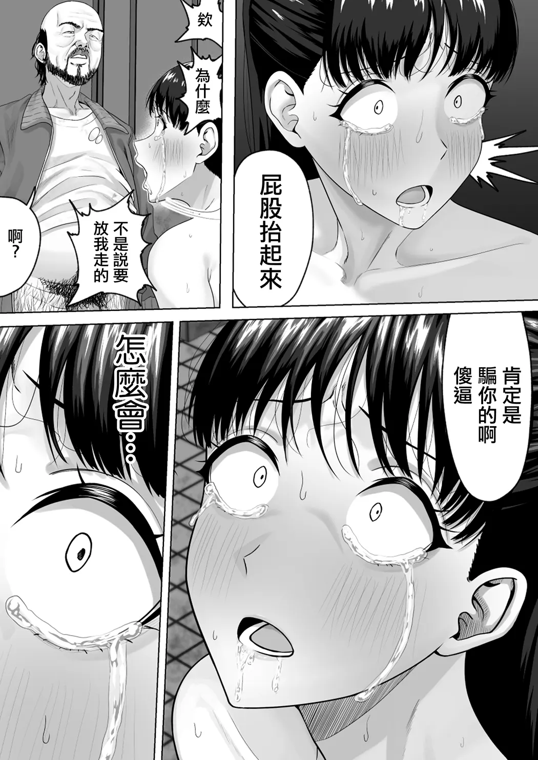 便女愿望〜优等生在好奇心和性欲驱使下沦为了恶心大叔的便女〜