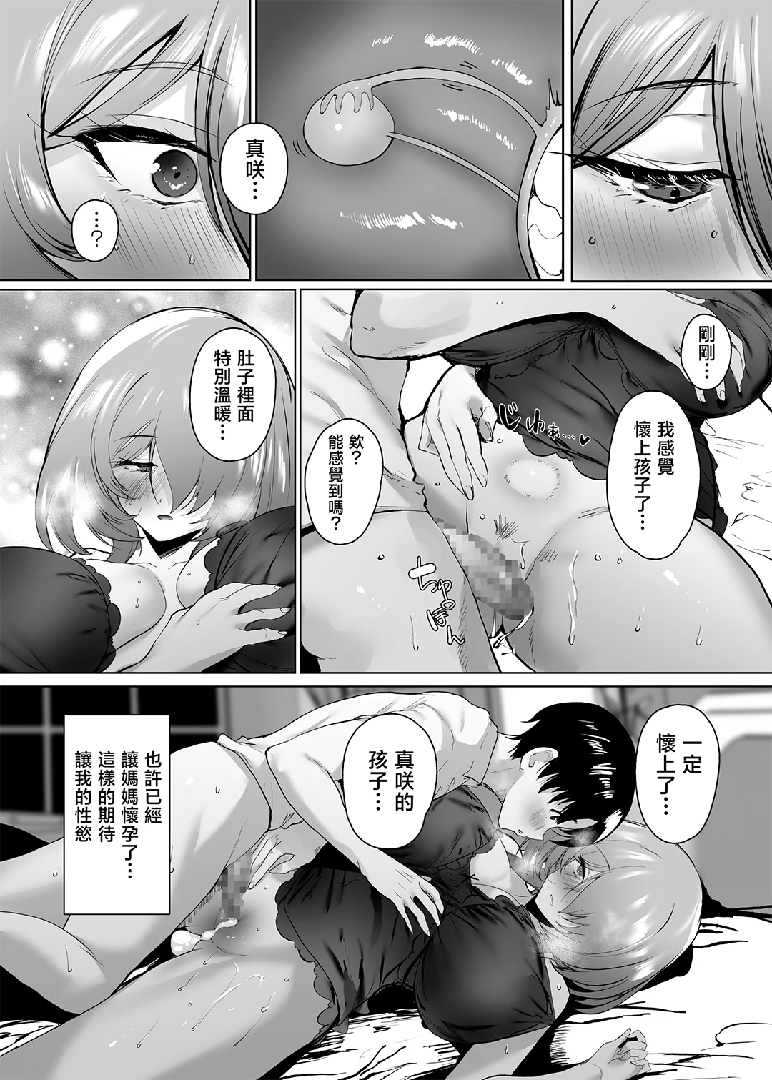 初恋の母さんにデカチン童貞を捧げて僕の赤ちゃんを孕んでもらうまでの話