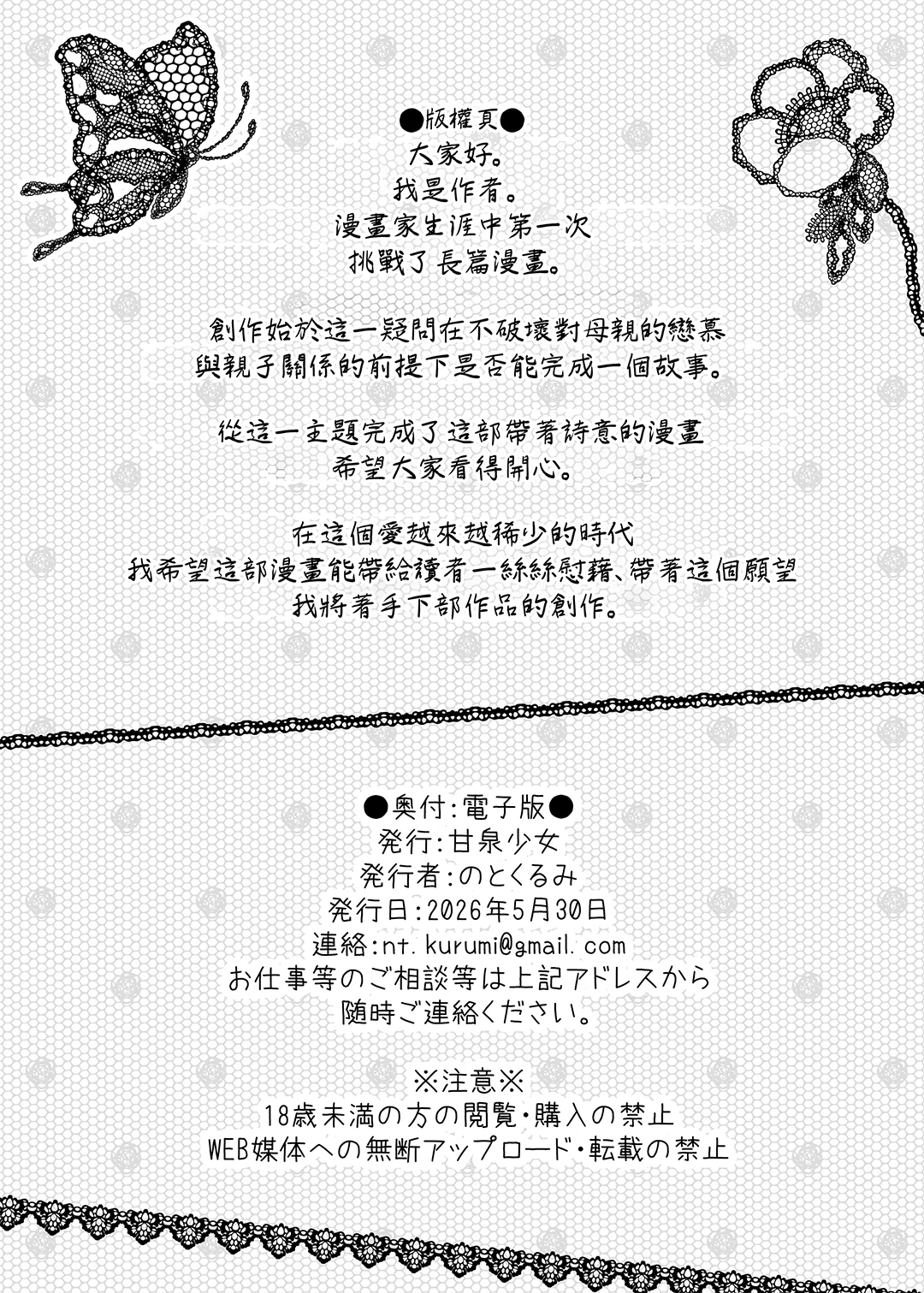 初恋の母さんにデカチン童貞を捧げて僕の赤ちゃんを孕んでもらうまでの話