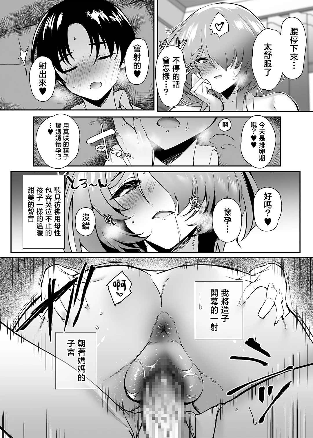 初恋の母さんにデカチン童貞を捧げて僕の赤ちゃんを孕んでもらうまでの話
