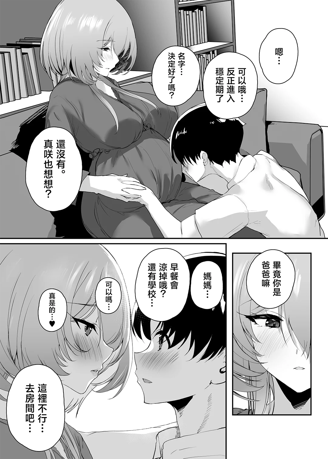 初恋の母さんにデカチン童貞を捧げて僕の赤ちゃんを孕んでもらうまでの話