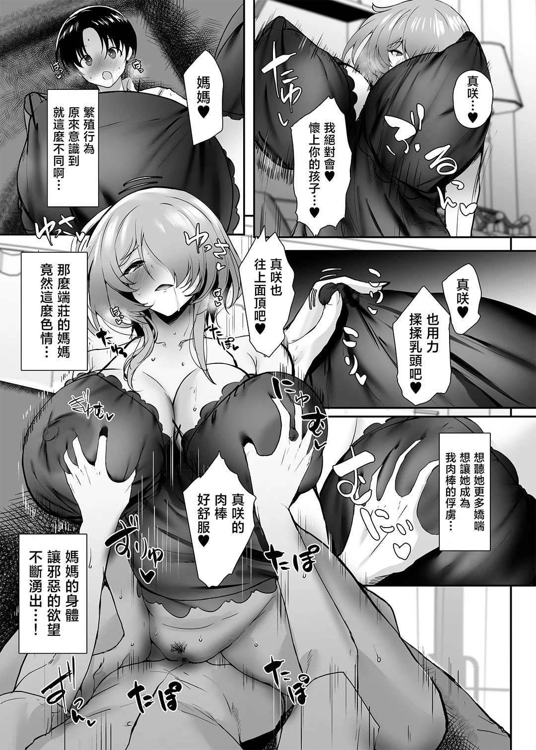 初恋の母さんにデカチン童貞を捧げて僕の赤ちゃんを孕んでもらうまでの話