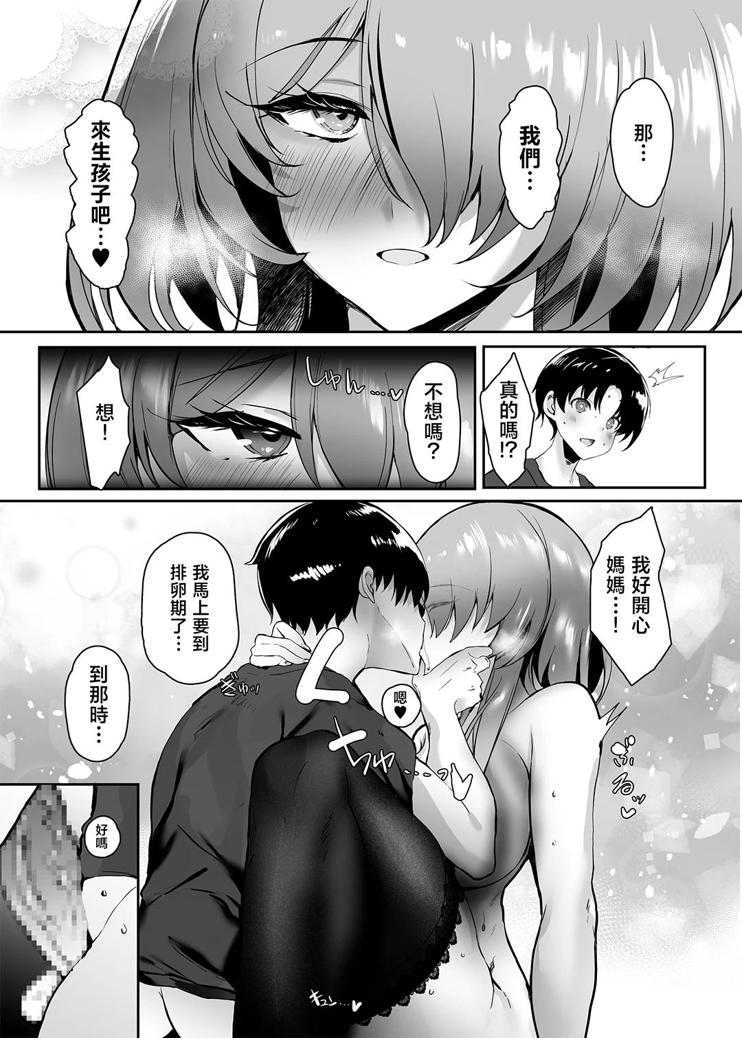 初恋の母さんにデカチン童貞を捧げて僕の赤ちゃんを孕んでもらうまでの話