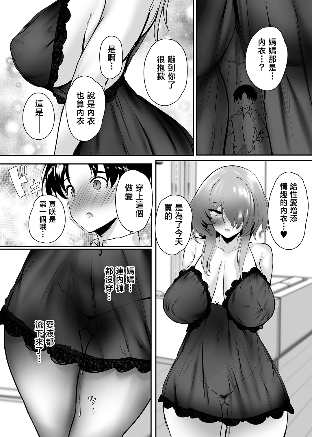 初恋の母さんにデカチン童貞を捧げて僕の赤ちゃんを孕んでもらうまでの話
