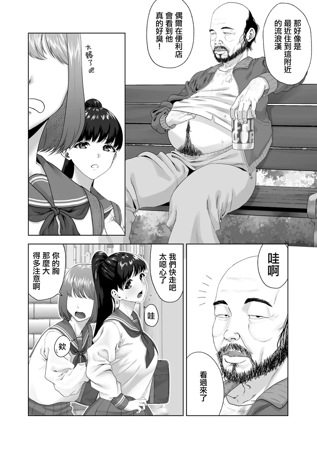便女愿望〜优等生在好奇心和性欲驱使下沦为了恶心大叔的便女〜