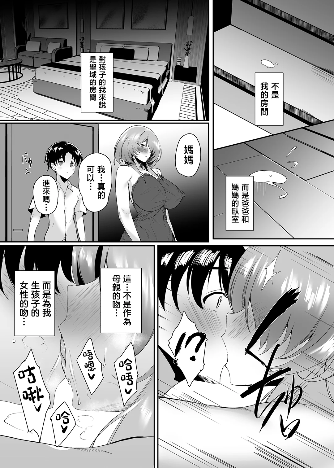 初恋の母さんにデカチン童貞を捧げて僕の赤ちゃんを孕んでもらうまでの話