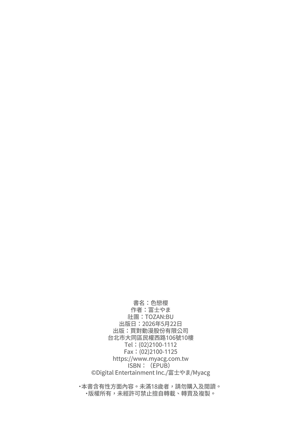 无修正 色恋桜