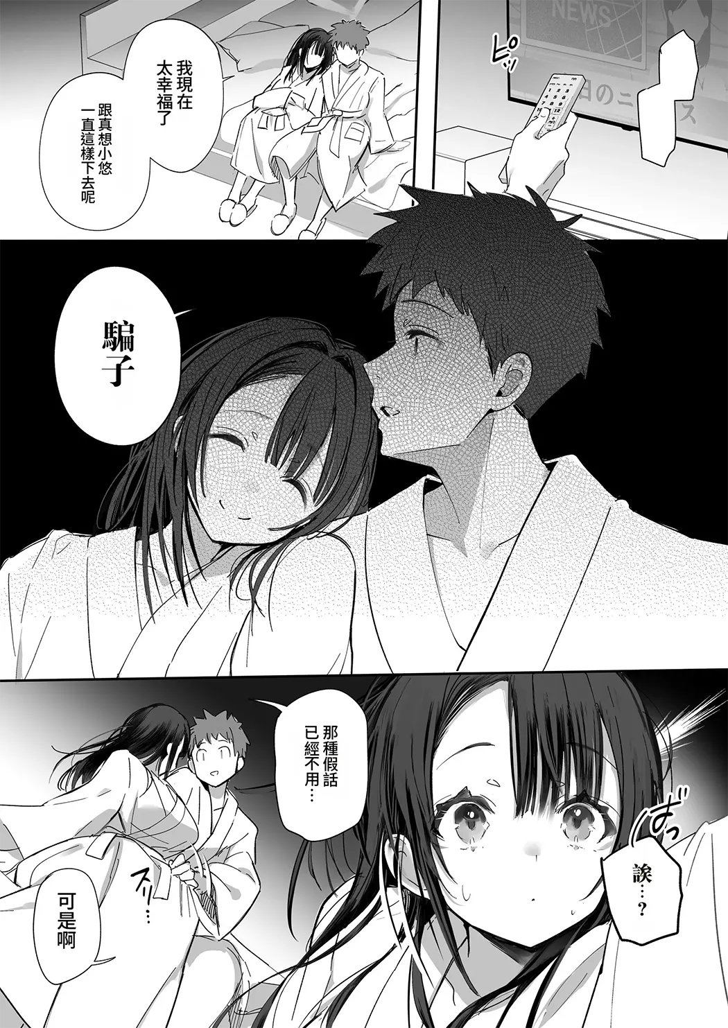 良妻ちゃん 総集編 描き下ろし