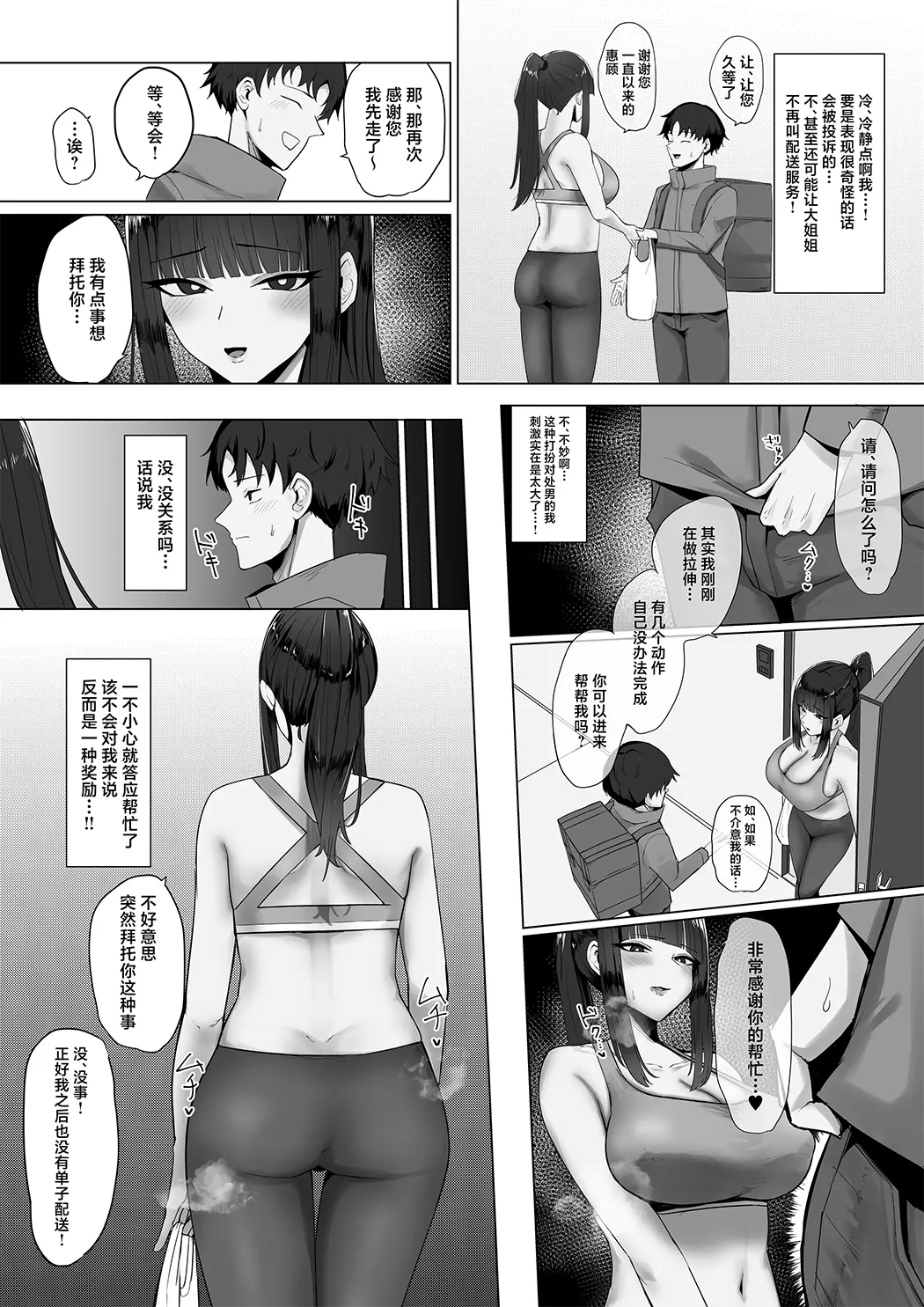 配達先の大きいお姉さんに搾られる!