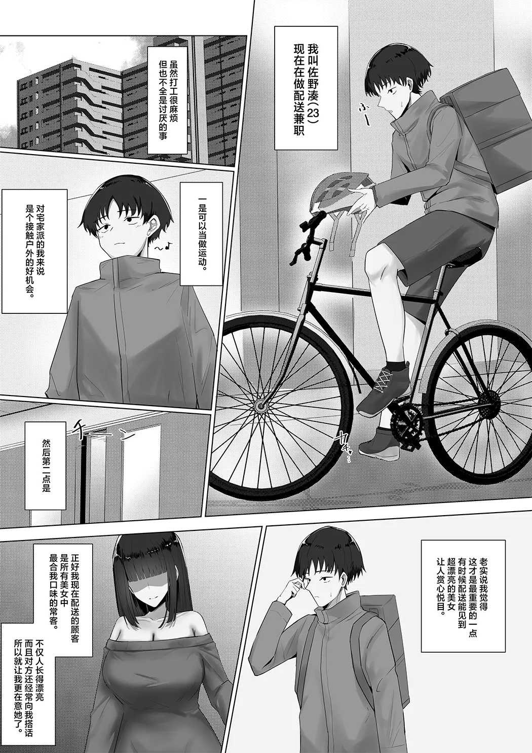 配達先の大きいお姉さんに搾られる!
