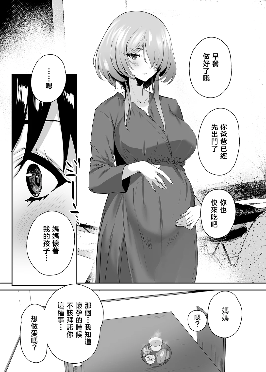 初恋の母さんにデカチン童貞を捧げて僕の赤ちゃんを孕んでもらうまでの話