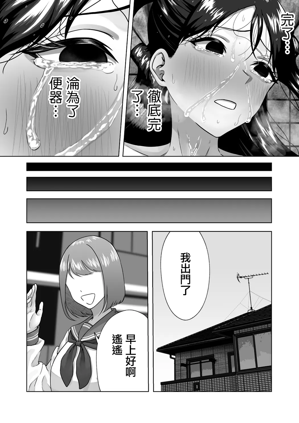 便女愿望〜优等生在好奇心和性欲驱使下沦为了恶心大叔的便女〜