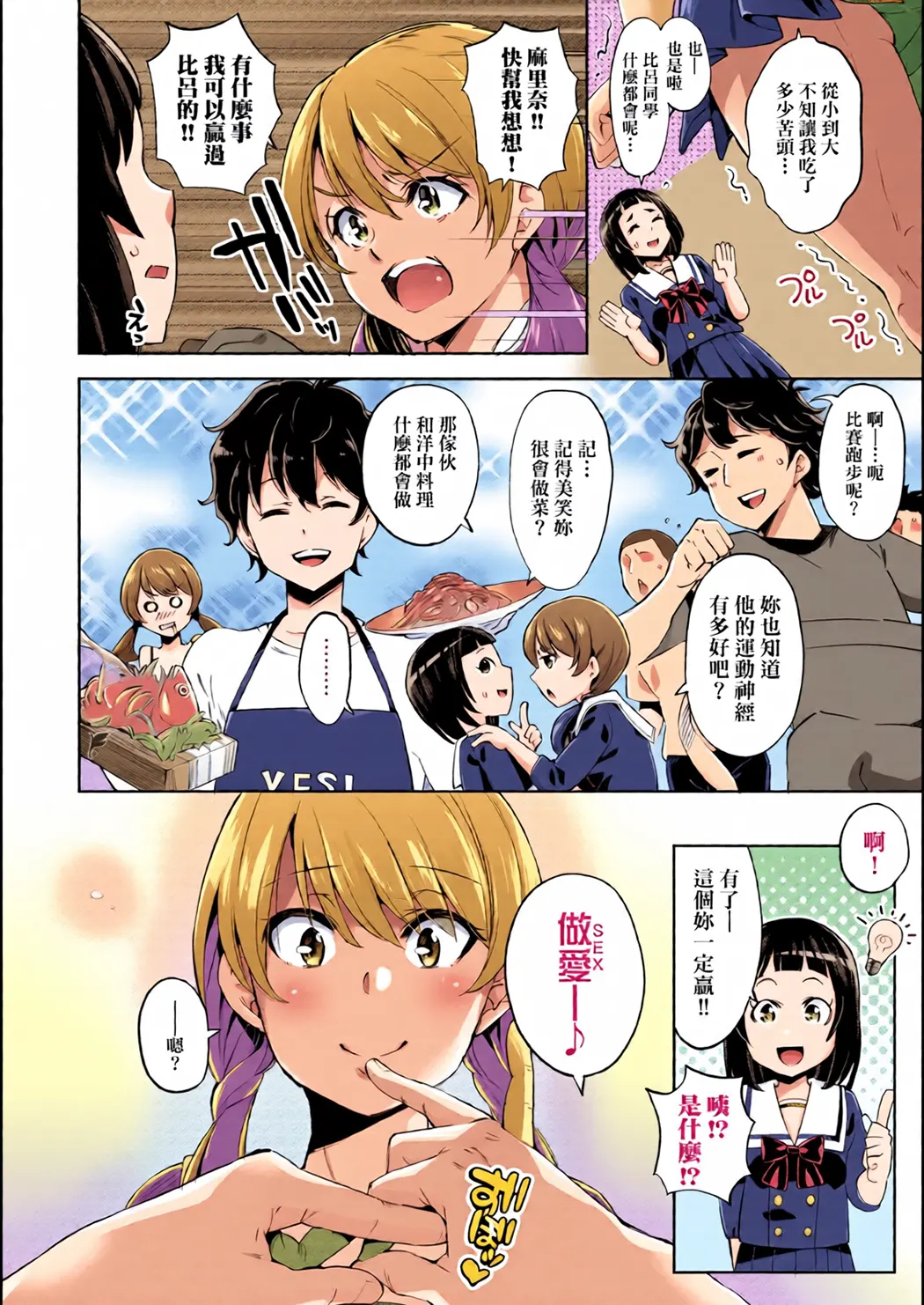 全彩 败给欧金金并沉沦其中的女孩子们
