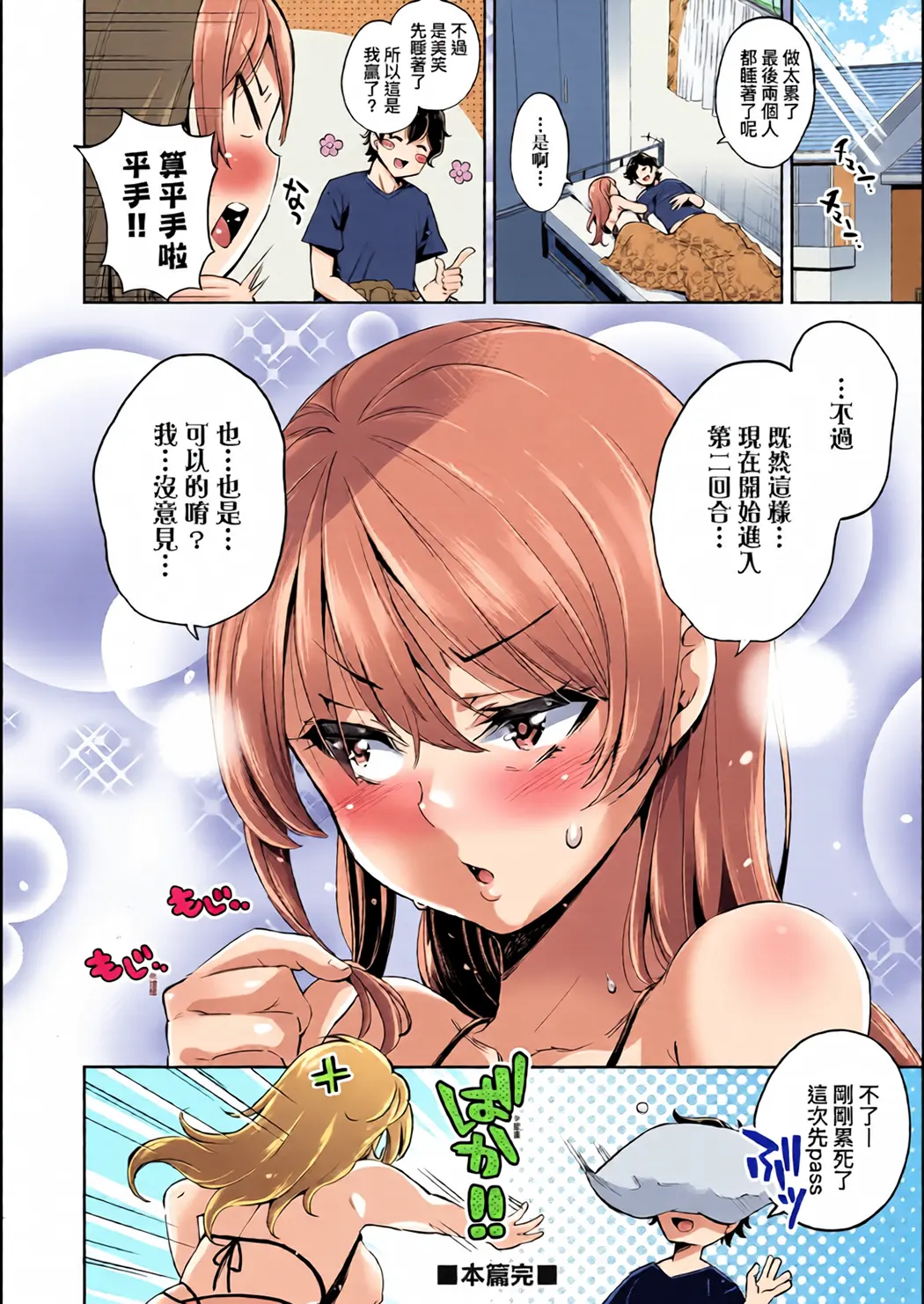 全彩 败给欧金金并沉沦其中的女孩子们