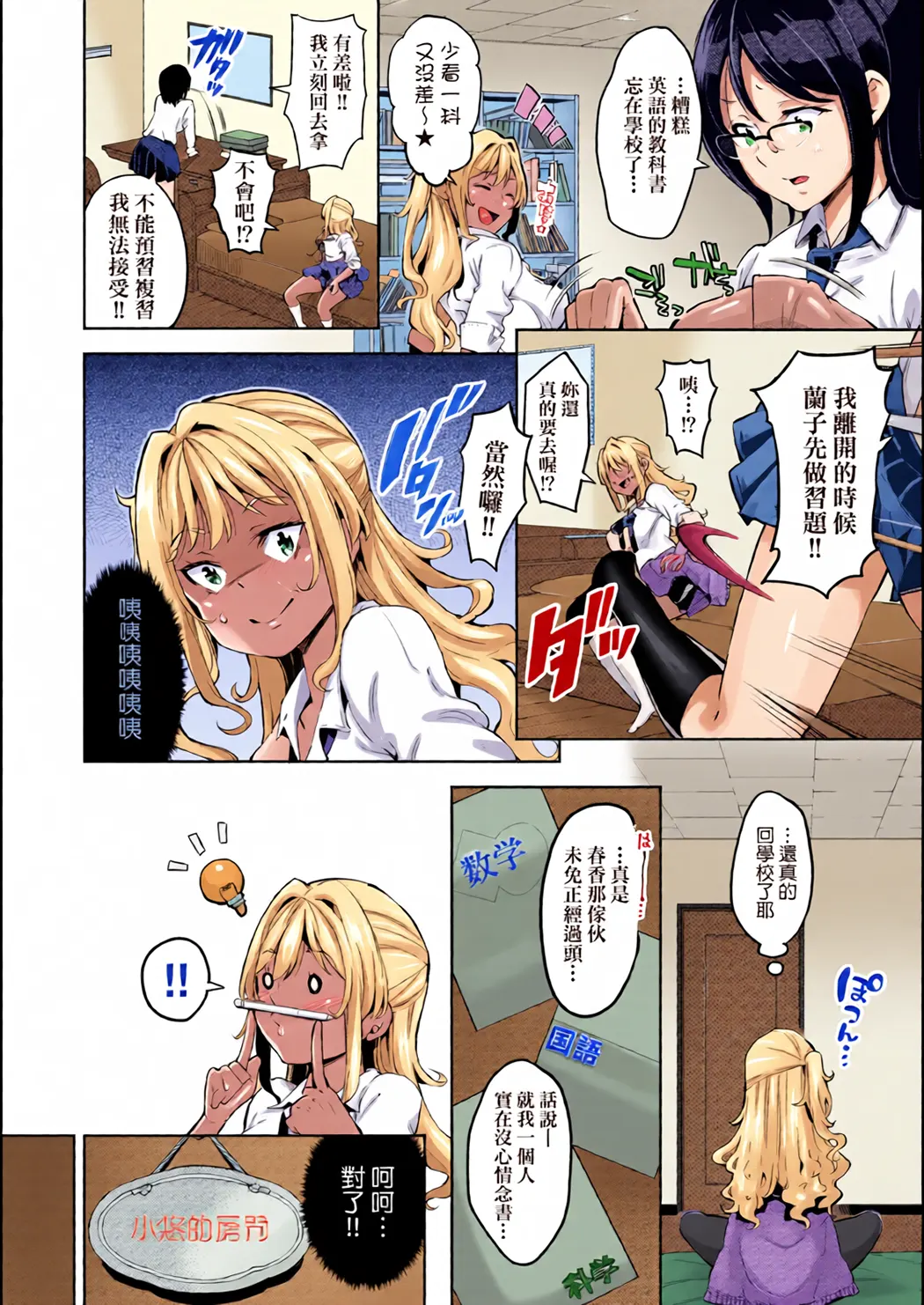 全彩 败给欧金金并沉沦其中的女孩子们