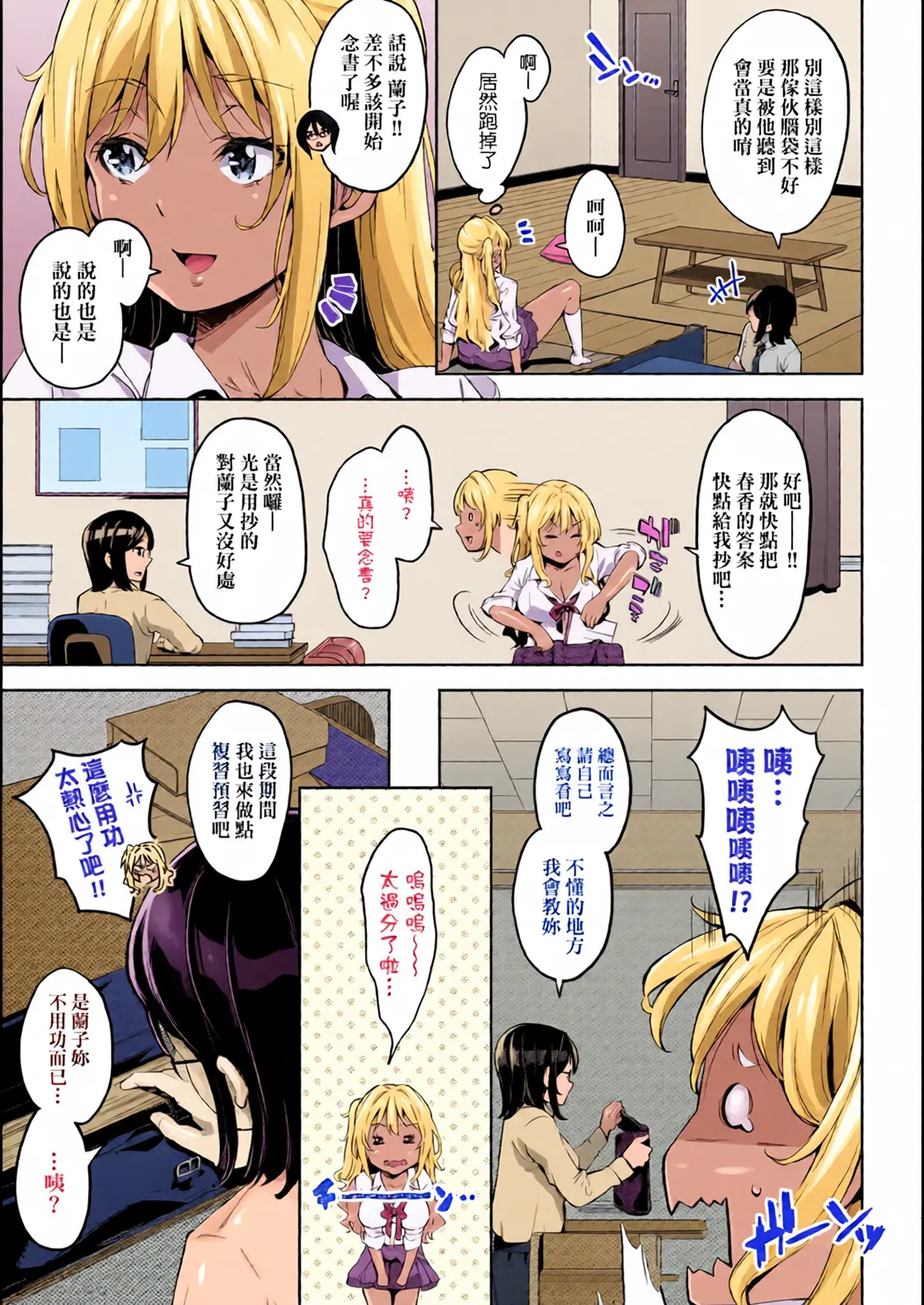 全彩 败给欧金金并沉沦其中的女孩子们