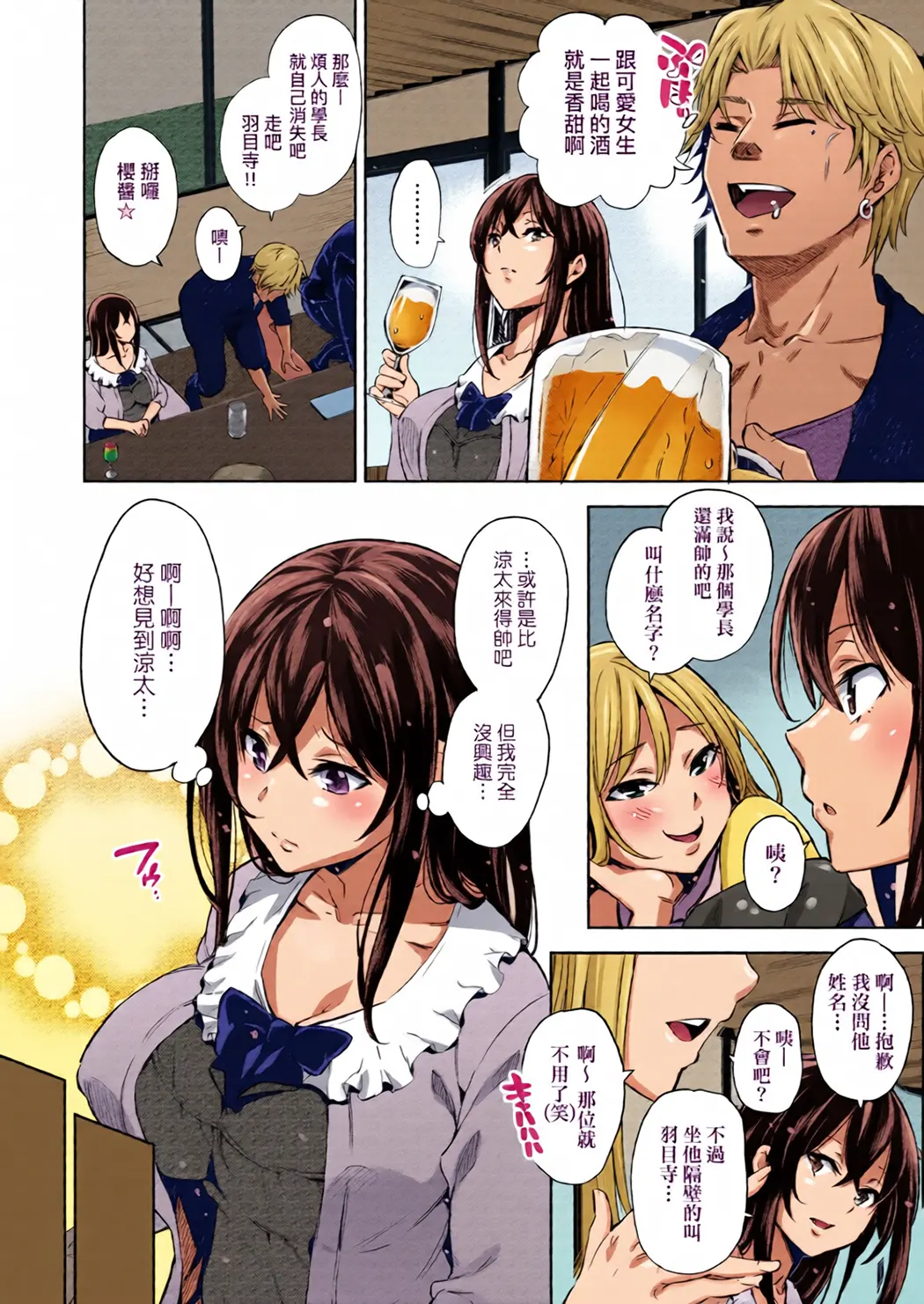 全彩 败给欧金金并沉沦其中的女孩子们