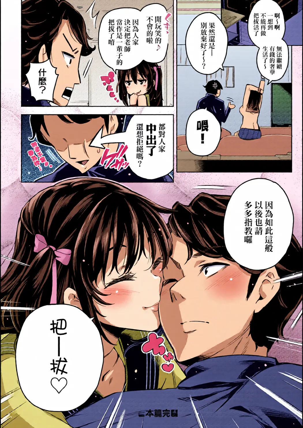 全彩 败给欧金金并沉沦其中的女孩子们