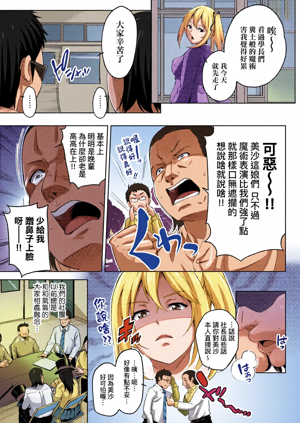 全彩 败给欧金金并沉沦其中的女孩子们