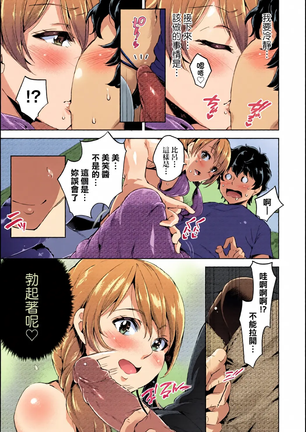 全彩 败给欧金金并沉沦其中的女孩子们