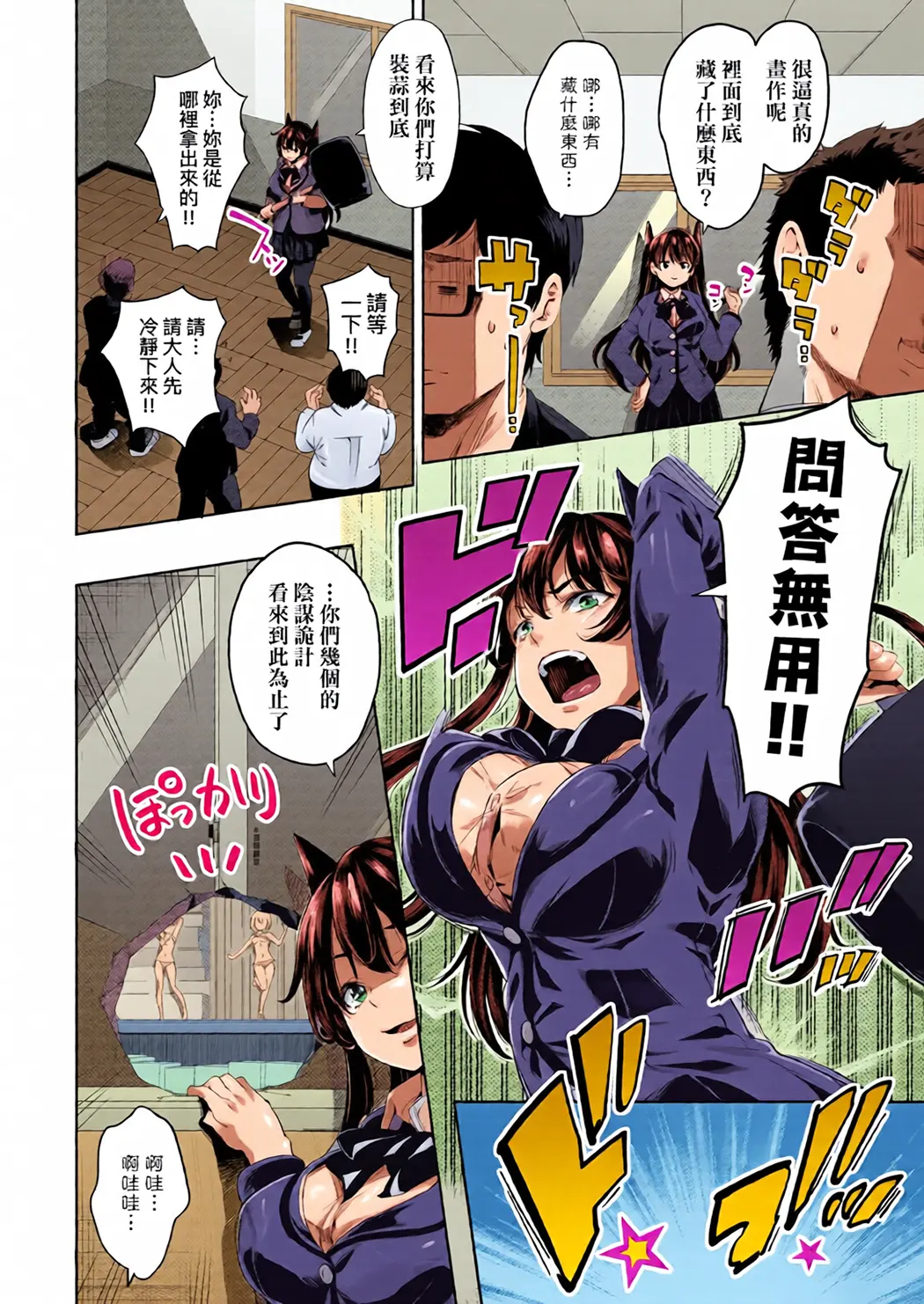 全彩 败给欧金金并沉沦其中的女孩子们