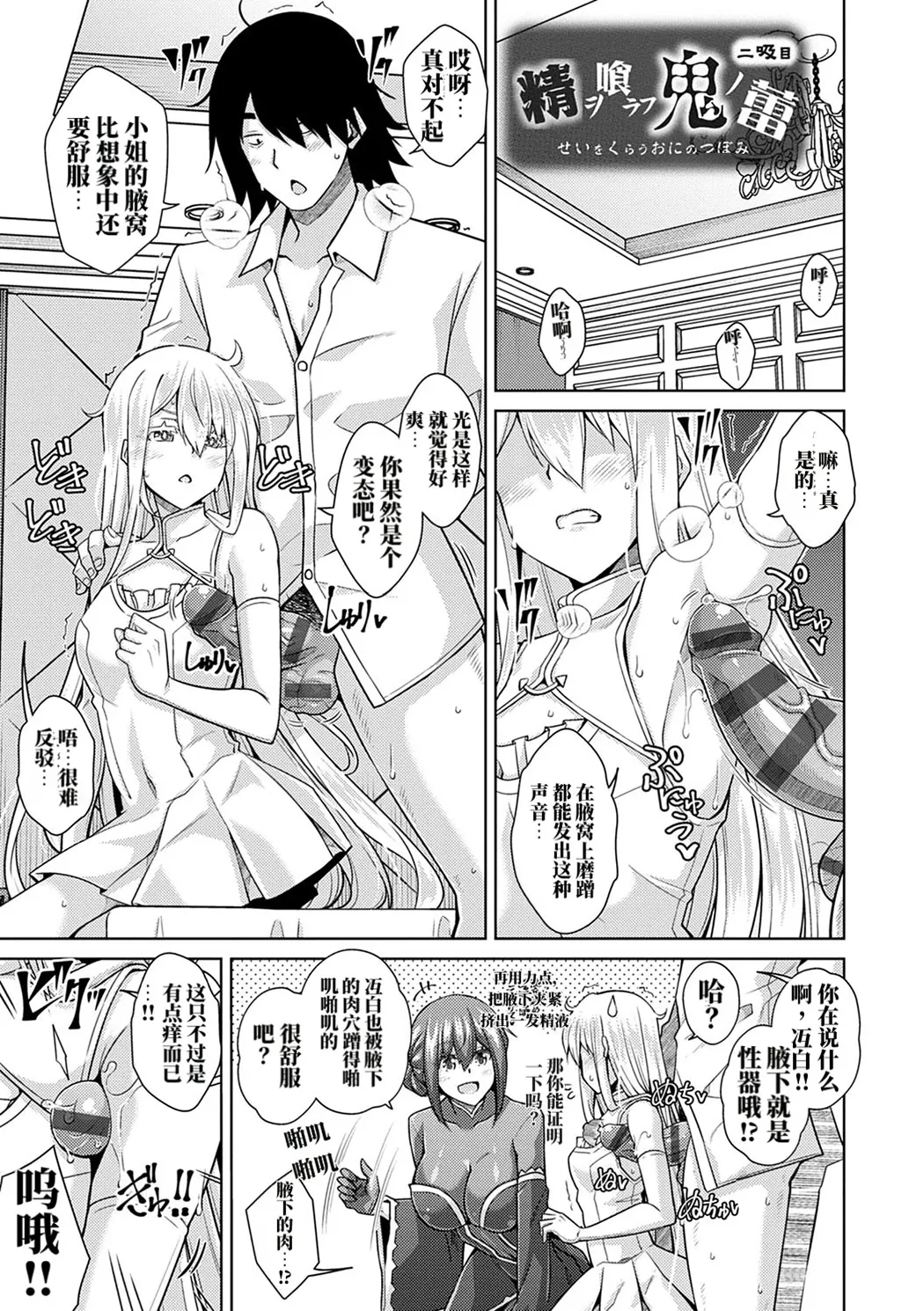精ヲ喰ラフ鬼ノ蕾