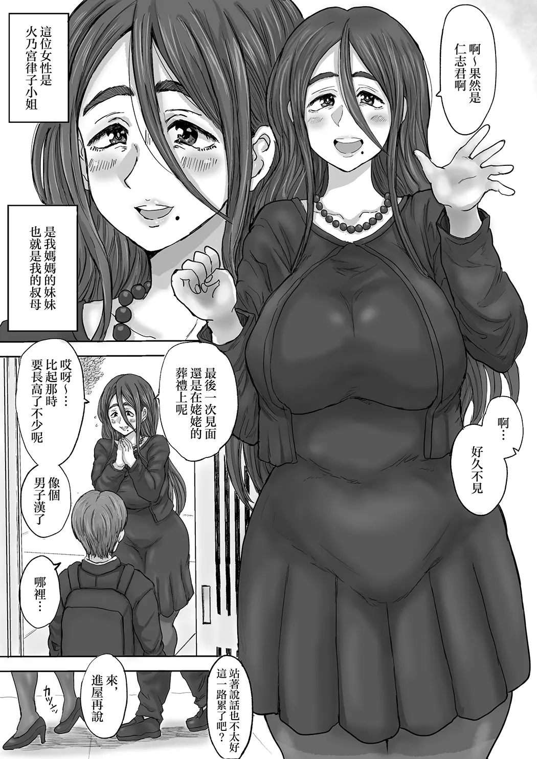 田舎の叔母さん、ドスケベ過ぎた!