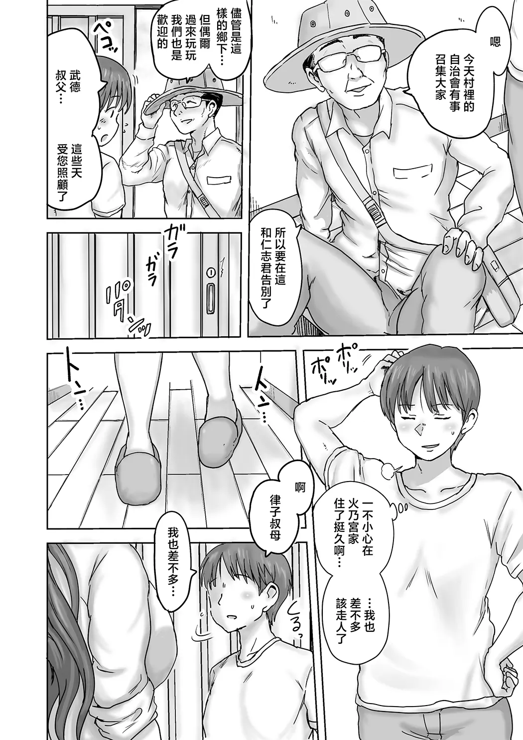 田舎の叔母さん、ドスケベ過ぎた!