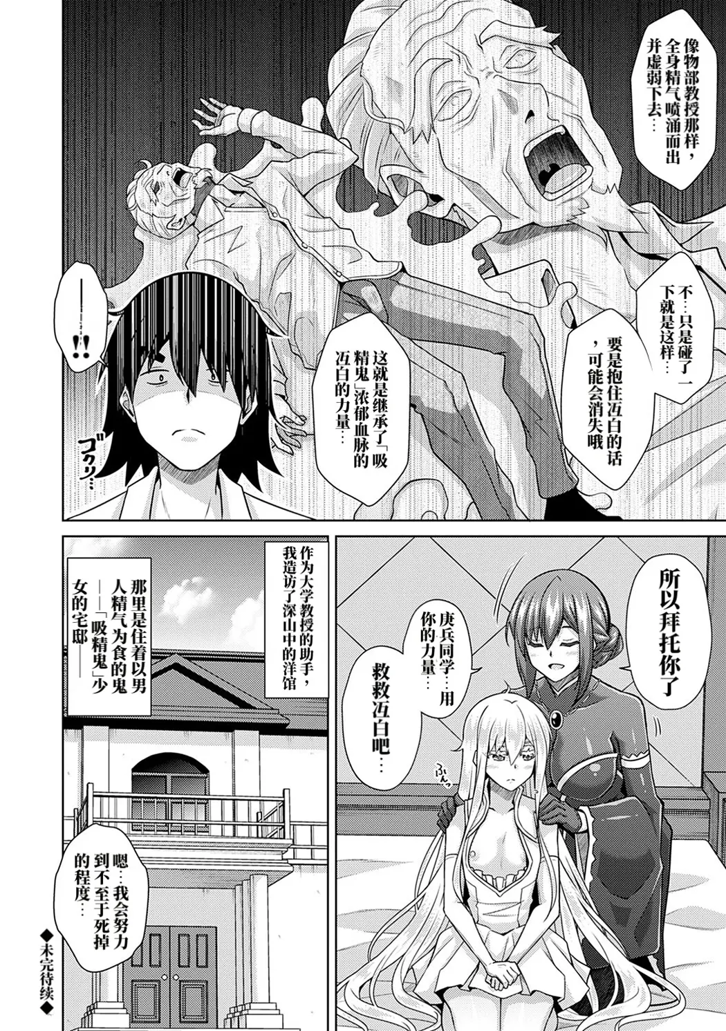 精ヲ喰ラフ鬼ノ蕾