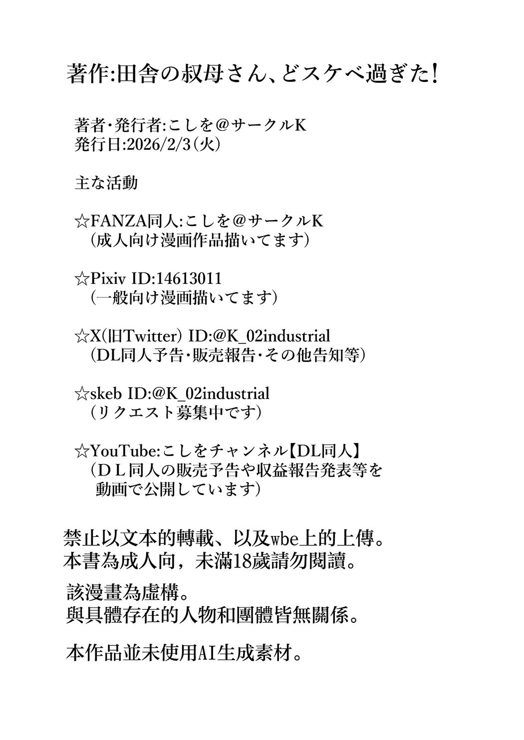 田舎の叔母さん、ドスケベ過ぎた!