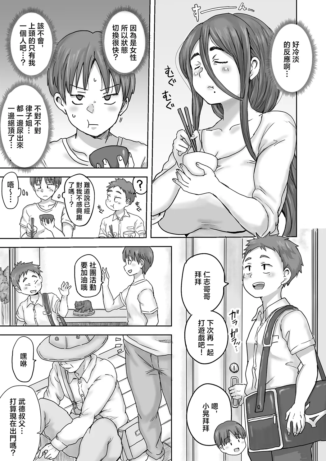 田舎の叔母さん、ドスケベ過ぎた!