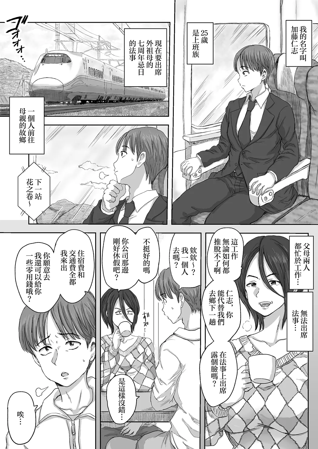 田舎の叔母さん、ドスケベ過ぎた!