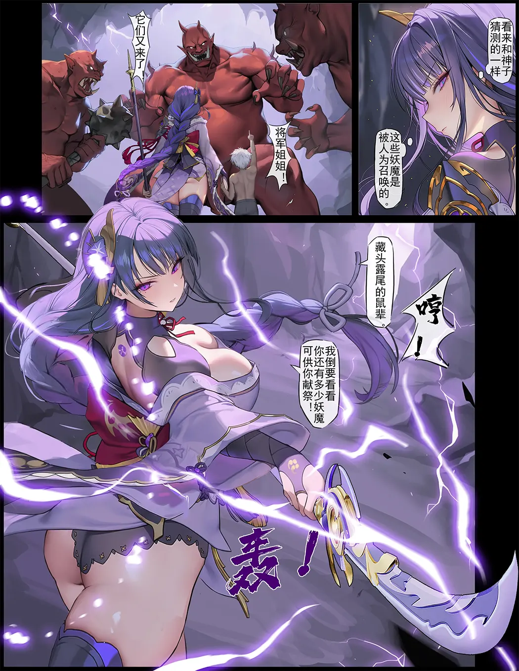 时停小鬼大战雷电将军