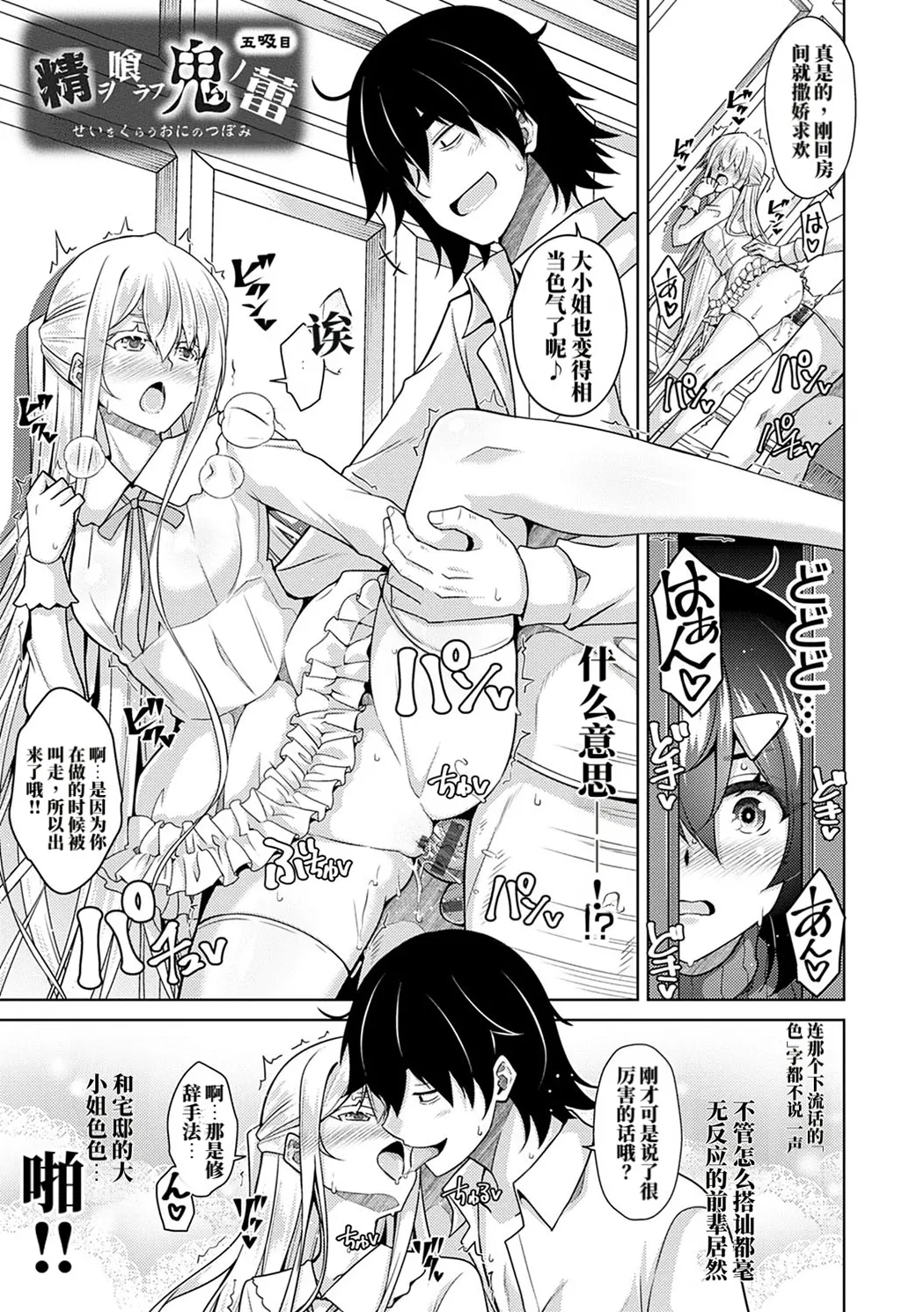 精ヲ喰ラフ鬼ノ蕾